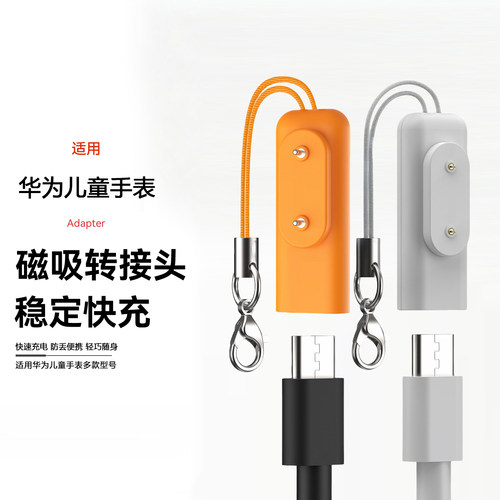 适用华为儿童手表磁吸充电转接头