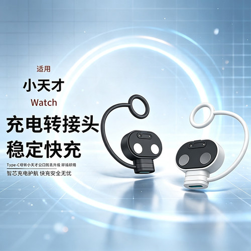 适用小天才电话手表充电线type-c带防丢挂绳转接头新款磁吸转换头Z6S/Z6Pro/Z7/Z7S/Z8/Z9/Z10磁吸充电转换器