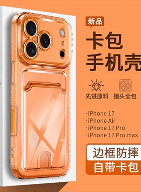 适用苹果17透明卡包手机壳iphone16卡套一体Air新款15自带卡包14promax可放13门禁卡12防摔11插卡r槽8/7plus
