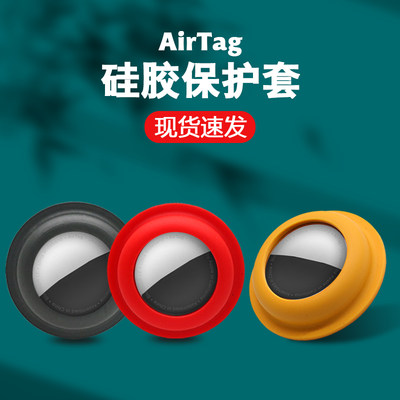 airtag保护套2021新款apple粘贴