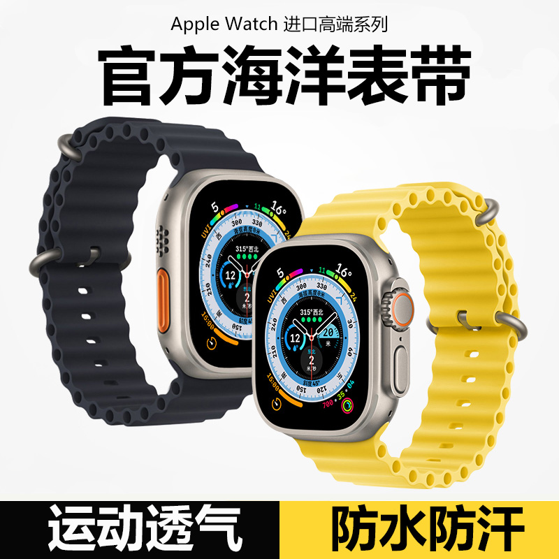 苹果applewatch运动透气手表s8海洋表带iwatch7腕带ultra新款se高级创意s6手表带5液态硅胶4夏季3/2/1男女款怎么样,好用不?