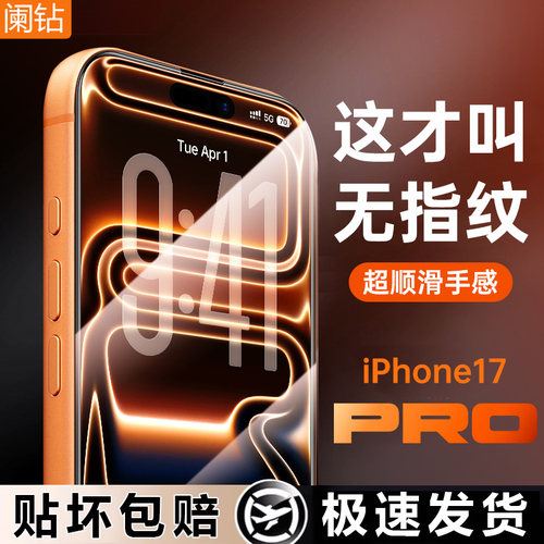适用苹果17高清钢化膜防摔防爆