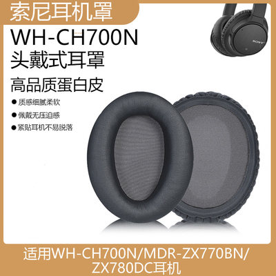 索尼SonyWH-CH700N降噪耳机罩