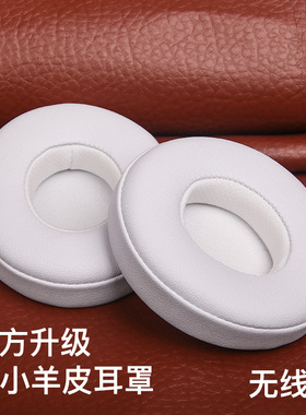 魔音beats耳机套solo3耳罩studio3录音师耳套solo2无线版海绵保护套适用魔声wireless更换配件耳棉替换小羊皮