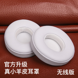 海綿保護(hù)套適用魔聲wireless更換配件耳棉替換小羊皮 魔音beats耳機(jī)套solo3耳罩studio3錄音師耳套solo2無線版