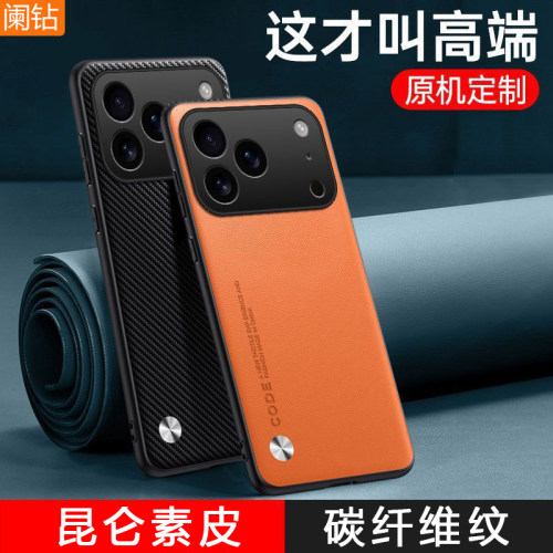 适用苹果17素皮革防摔全包防摔壳