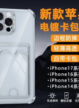 适用苹果17四角防摔卡包手机壳iPhone16ProMax电镀15卡套一体14plus保护套ip13简约12全包11Promax可插卡槽