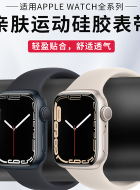 阑钻适用iWatchs9表带苹果手表applewatch液态s7/s8/s9代se硅胶iwatch男watchse女s6运动iphonewatch高级创意