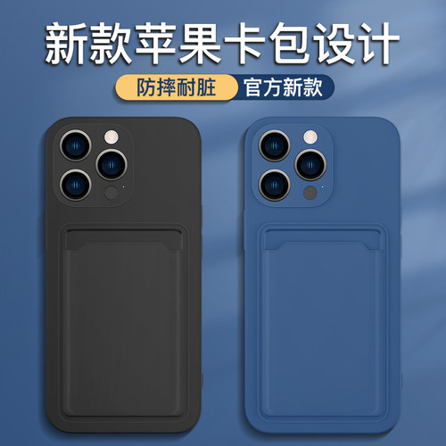 苹果系列硅胶卡包手机壳可直刷