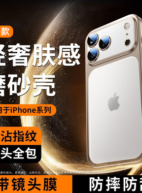 适用苹果17手机壳磨砂iPhone16Promax超薄15保护套全包防摔ip14plus带镜头膜13高级感12Promax巨好看Air软壳