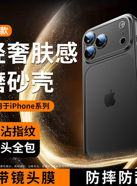 适用苹果17手机壳磨砂iPhone16Promax超薄Air防摔ip15保护套14plus全包带镜头膜13高级感12Promax软壳巨好看