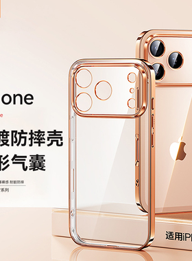阑钻适用苹果17手机壳电镀iPhone16ProMax透明15防摔保护套14plus苹果ip13pm全包镜头膜新款Air硅胶高级感