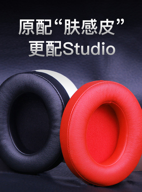 适用魔音beats耳机套studio3耳罩studio2耳机海绵套维修配件wireless录音师beat耳套替换保护套棉换皮头戴式