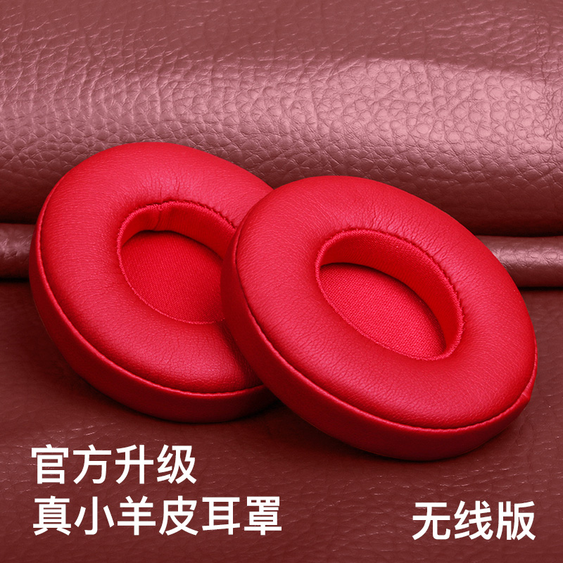 beatssolo3小羊皮海绵耳罩