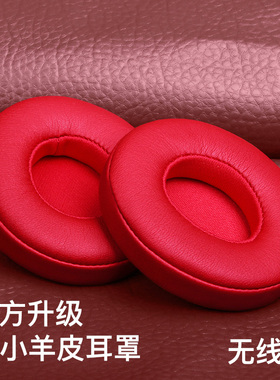 魔音beats耳机套solo3耳罩studio3录音师耳套solo2无线版海绵保护套适用魔音wireless更换配件耳棉小羊皮替换