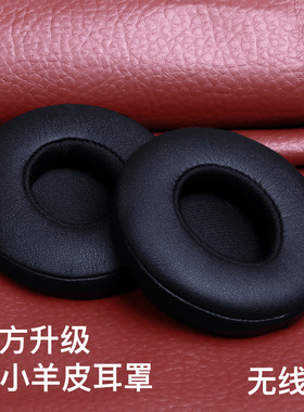 魔音beats耳机套solo3耳罩studio3录音师耳套solo2无线版海绵保护套适用魔声wireless更换配件耳棉小羊皮替换