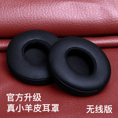 魔音beatssolo3小羊皮海绵耳罩