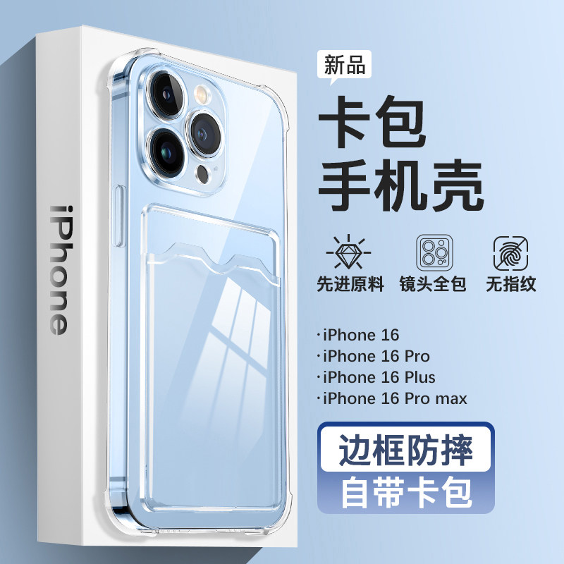 新款苹果16promax手机壳iphone15适用卡套一体14透