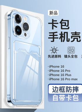 新款苹果16promax手机壳iphone15适用卡套一体14透明卡包13简约可放门禁卡iphone16plus超薄防摔mini带插卡槽