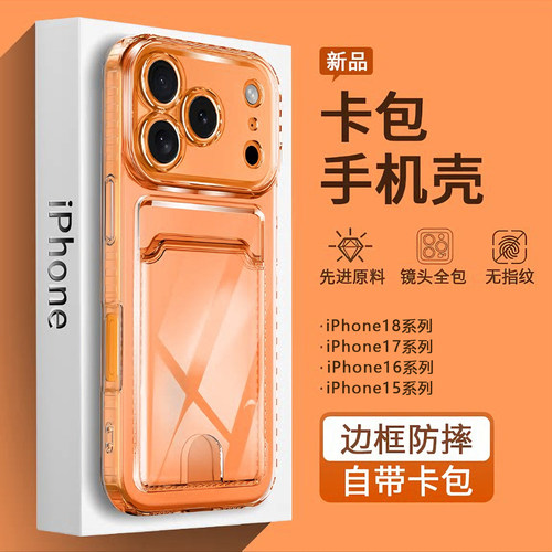 适用苹果透明卡包手机壳