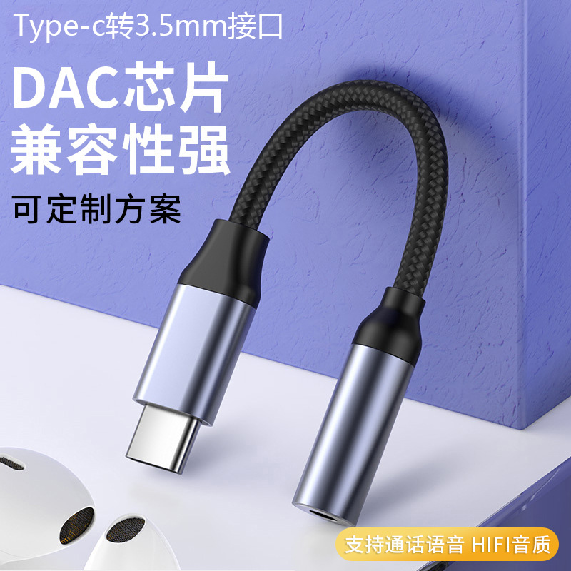 新款数字音频转接线适用type-c转3.5mm耳机转换线无损音质编织安卓type-c手机通用车载音响通话线控转换器