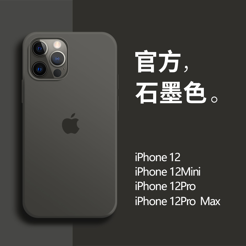 iphone12promax石墨色,iphone12pro石墨色 【液态硅胶】苹果12手机壳石墨色iphone12新款全包防摔12promax超薄