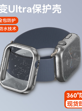 阑钻适用iwatch表壳防水秒变ultra苹果手表保护壳apple watch表壳膜一体ultra1/2全包s6苹果7超薄s8壳膜9一体