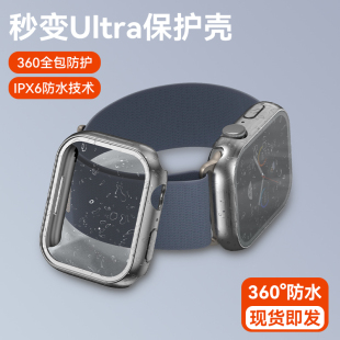阑钻适用iwatch表壳防水秒变ultra苹果手表保护壳apple 2全包s6苹果7超薄s8壳膜9一体 watch表壳膜一体ultra1