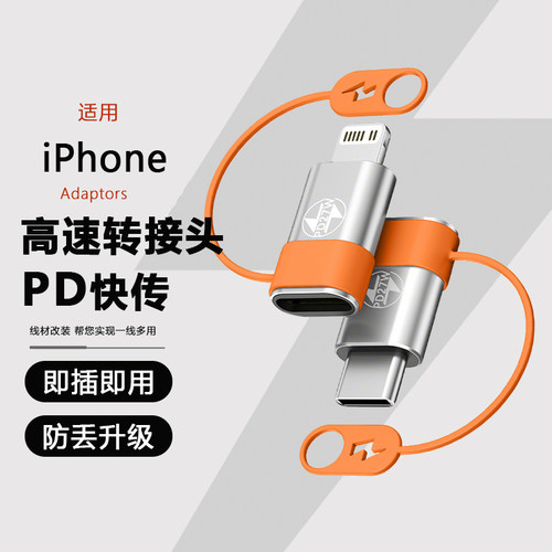 苹果合金转接头防丢带挂绳
