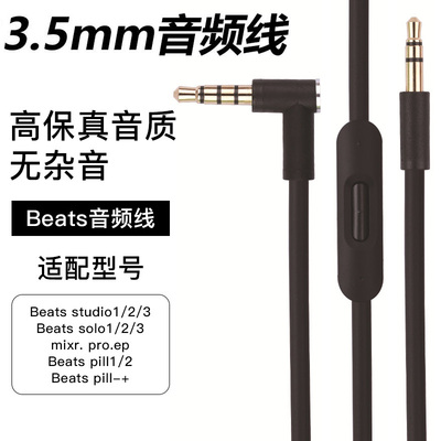 beats耳机线原装pillmixr魔音pro