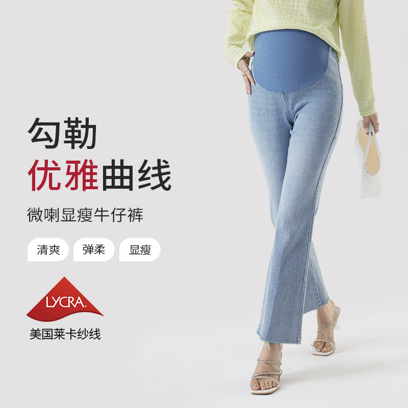 【新品】mamanstyle孕妇喇叭牛仔裤夏季显瘦修腿型水洗托腹裤子