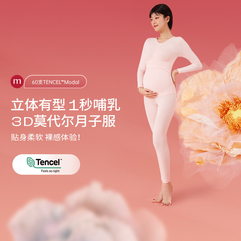 mamanstyle孕妇秋衣秋裤套装产后喂奶家居服哺乳衣打底裤月子服,孕妇装/孕产妇用品/营养,家居服套装,淘宝优惠券,粉丝福利购,淘宝优惠卷