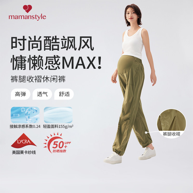 mamanstyle凉感裤腿抽皱孕妇裤
