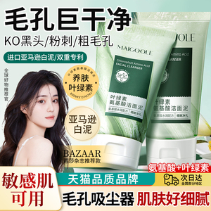 叶绿素氨基酸洗面奶洁面乳深层清洁保湿敏肌适用正品秋冬干油男女