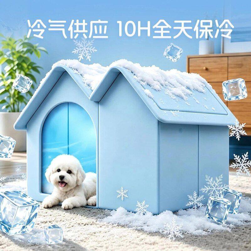 宠物空调房小型犬狗窝猫窝半封闭式安全感猫咪躲避屋夏季降温神器