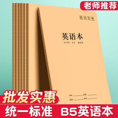加厚牛皮纸英语本超实惠便宜批发