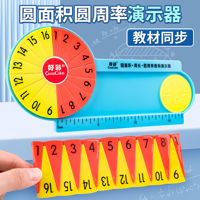 演示器圆面积周长圆周率的推算