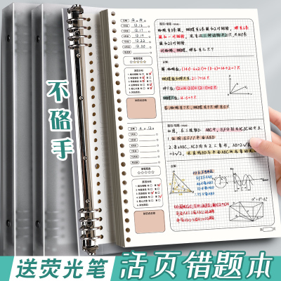 B5错题本不硌手活页英语本