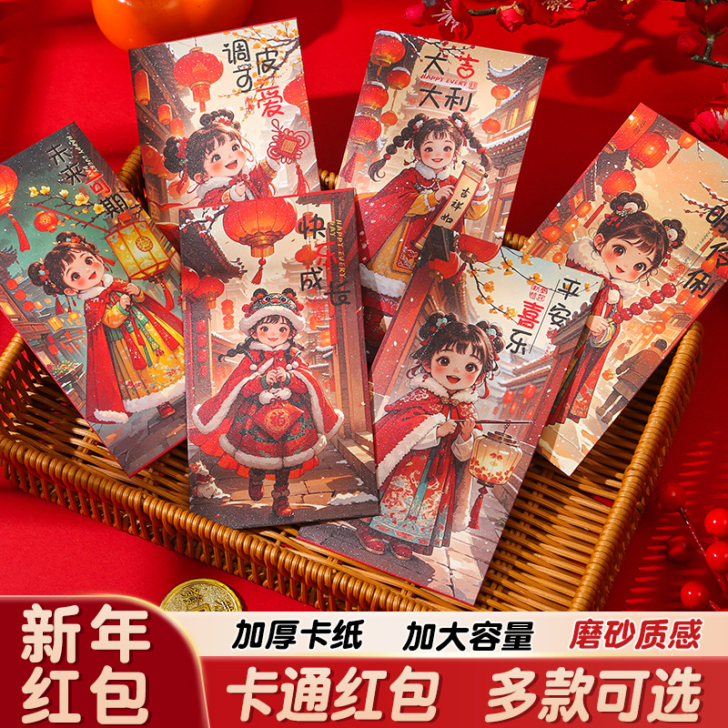 新年红包2025蛇年利是袋新款春节红包过年压岁钱新国潮可爱卡通中国风红包袋卡通个性创意生日结婚乔迁利是封