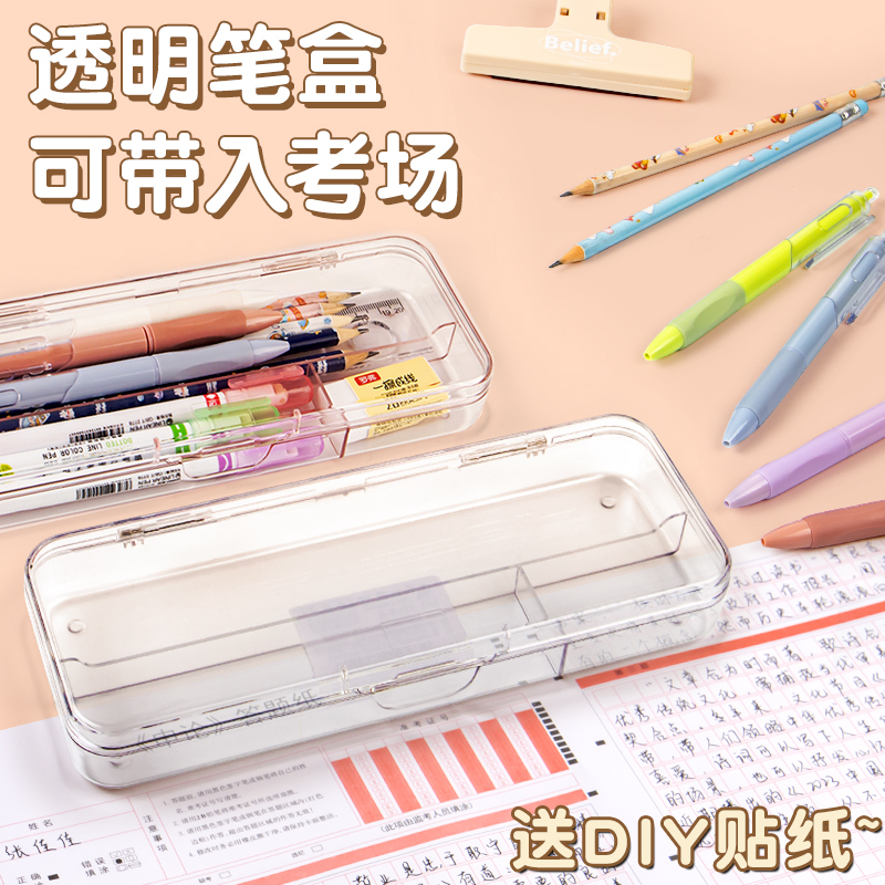 大容量简约透明笔盒加厚抗摔耐用