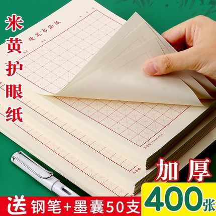 米字格硬笔书法练字本小学生田字格钢笔字书法作品纸比赛专用纸方格钢笔铅笔练字贴16开回米格书法纸控笔训练