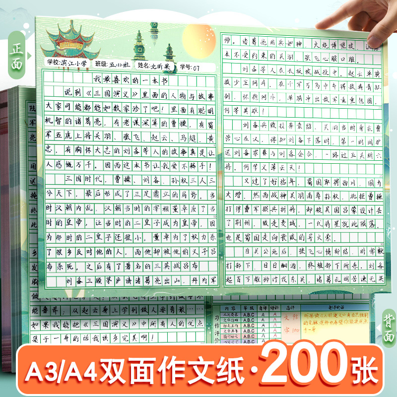 学得乐作文稿纸信纸格子