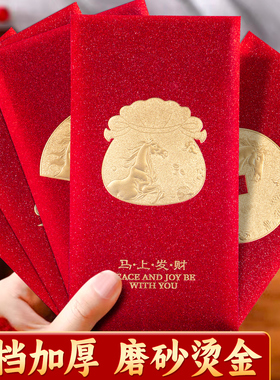 创意高档磨砂红包袋2026年新款春节通用利是封红封马年压岁包加厚