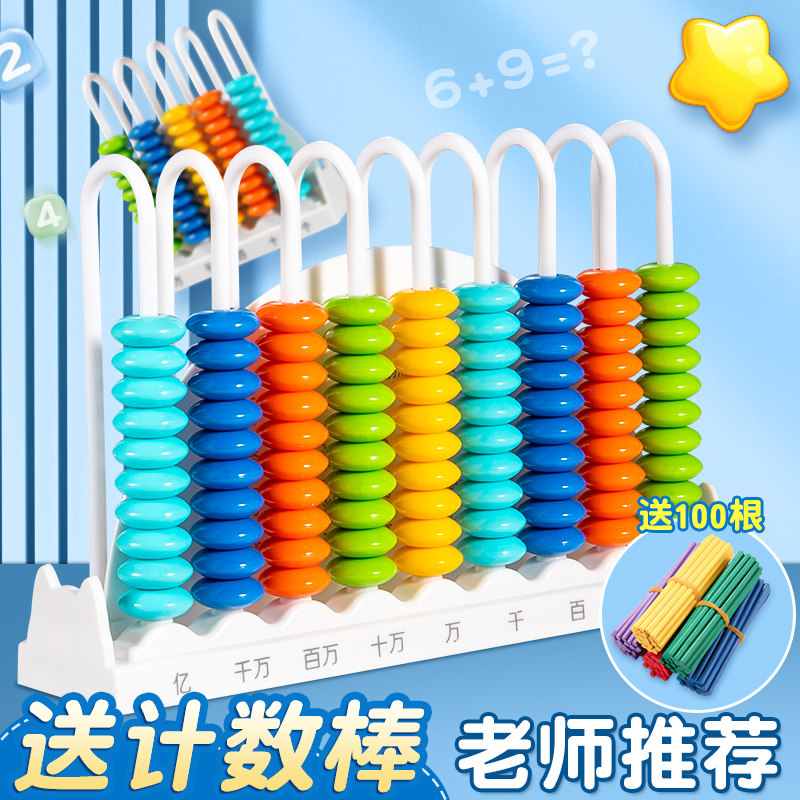小学生计数器彩色珠算架算术学具