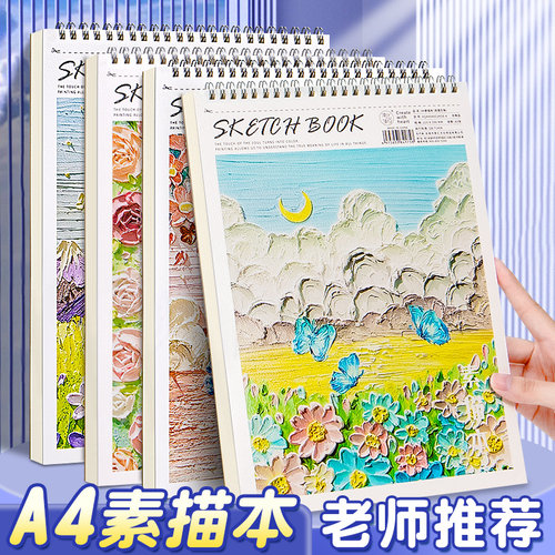 素描本高颜值加厚不透墨写生绘画