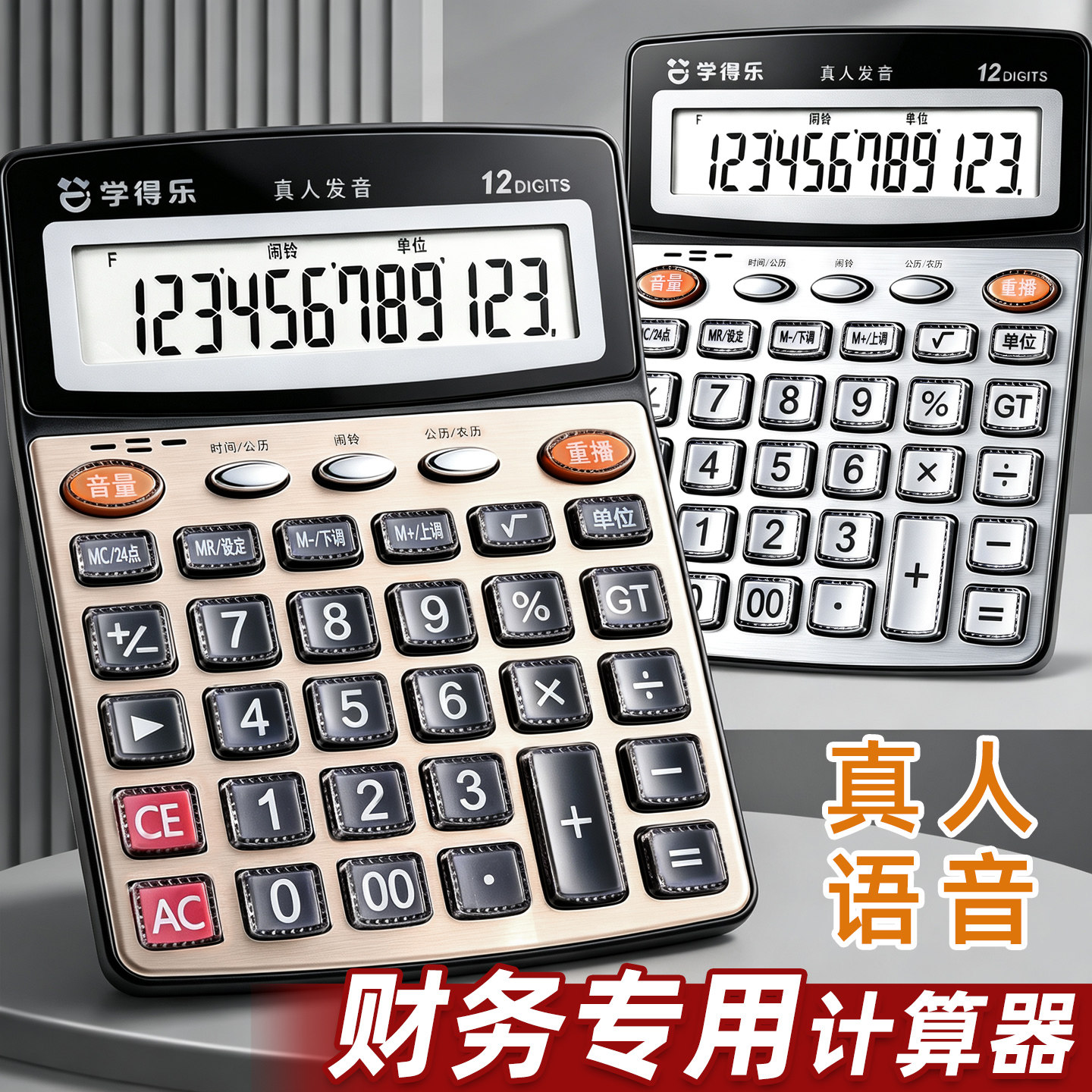 语音计算器财务会计专用计算机大屏幕大按键计算工具多功能真人语音发声计算机器店铺算账用便携商务办公文具