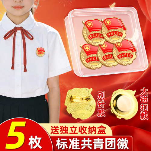 团徽中国共青团团员徽章金属徽章