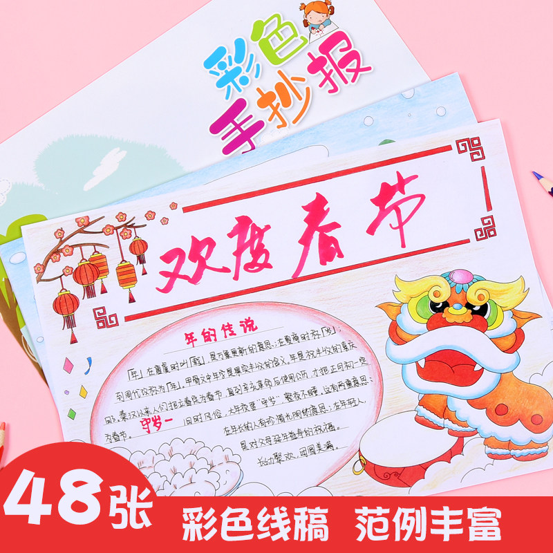 校园手抄报模板半成品套装小学生线描手工手抄报a4/a3手绘图小板