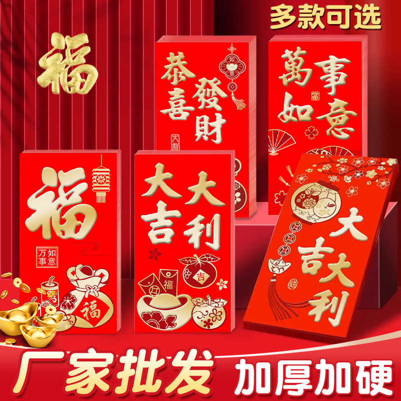 龙年红包2025年新年红包新款龙年过年利是袋便宜批发大号小号烫金红包结婚专用喜字红包大吉大利万事如意利是