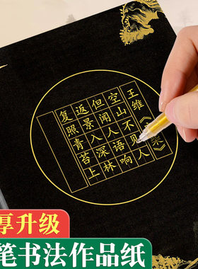 硬笔书法作品纸高级黑色书法比赛专用纸小学生古诗词书写纸练习用纸田字格方格五言七言练字纸加厚纸张不透墨